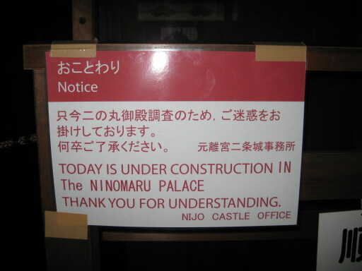 Ninomaru Palace - Under Construction