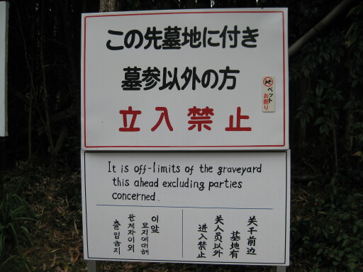 Tenryuji - Graveyard