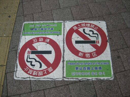 Tokyo - Do Not smoke on the streets